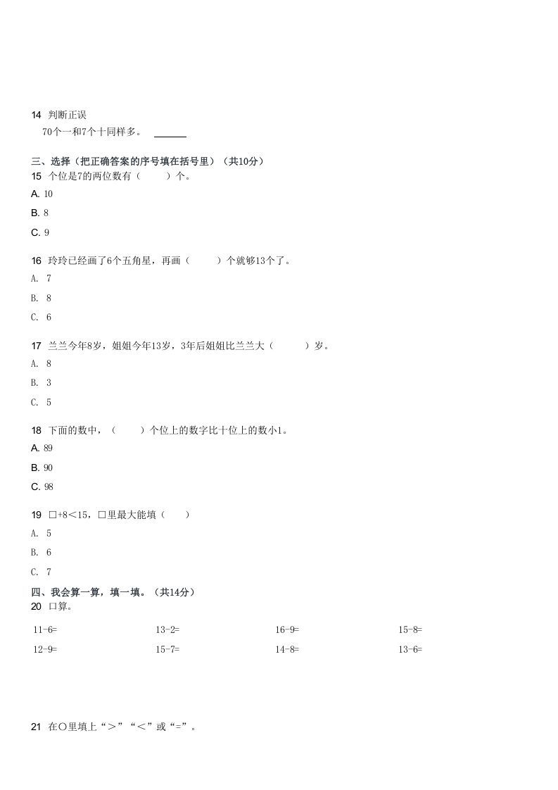 图片[2]_2022-2023学年河南驻马店上蔡县十二乡一年级下3月月考数学试卷及答案(Word版)_练习题|试卷|知识点|复习提纲