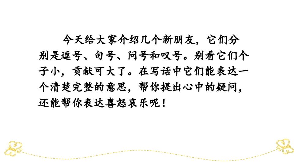 图片[2]_一年级语文上册标点专项复习（部编版）_练习题|试卷|知识点|复习提纲