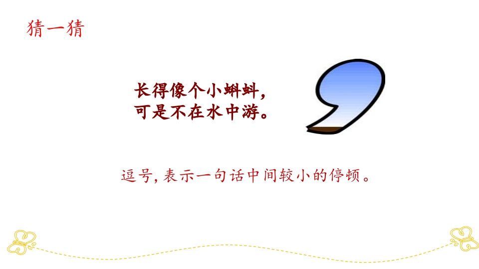 图片[3]_一年级语文上册标点专项复习（部编版）_练习题|试卷|知识点|复习提纲