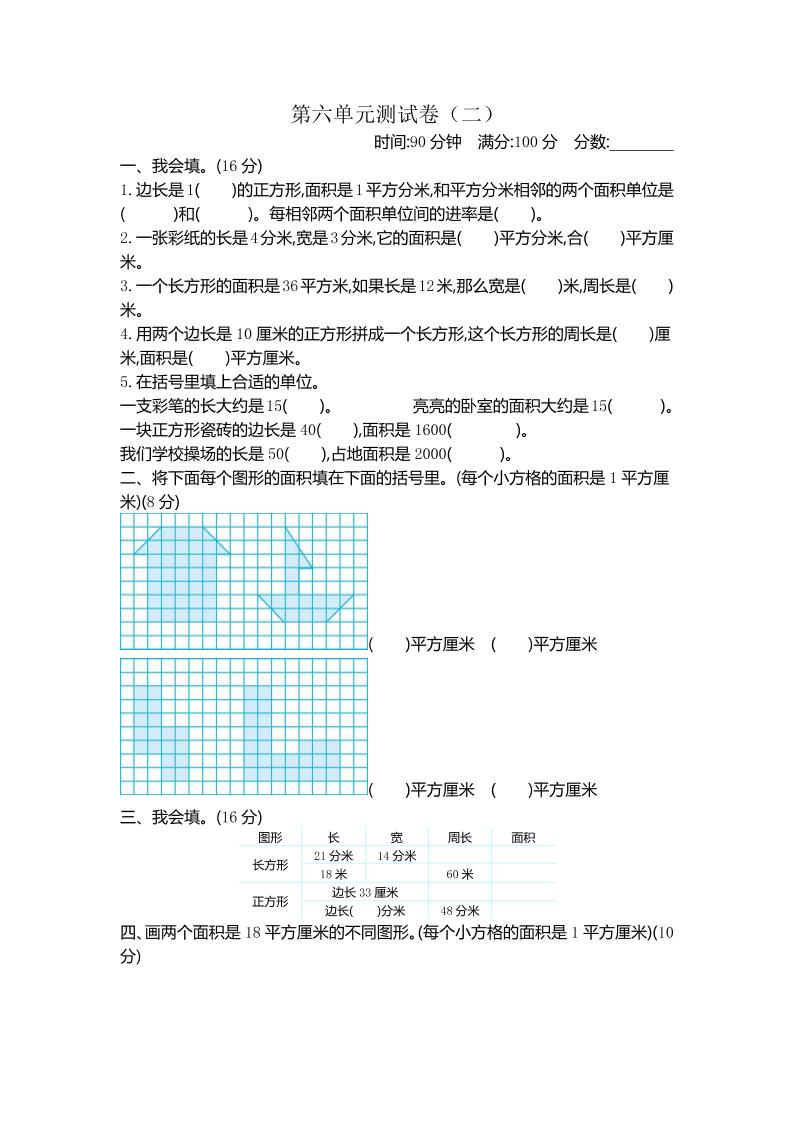 三下苏教版数学第六单元检测卷-2_练习题|试卷|知识点|复习提纲