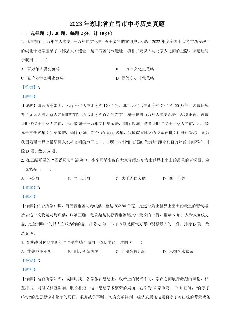 2023年湖北省宜昌市中考历史真题（含答案）_练习题|试卷|知识点|复习提纲