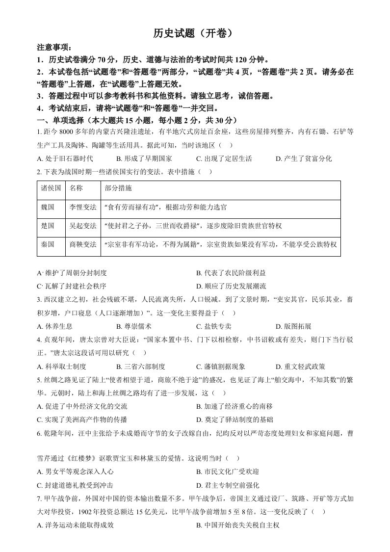 2024年安徽省中考历史试题（空白卷）_练习题|试卷|知识点|复习提纲