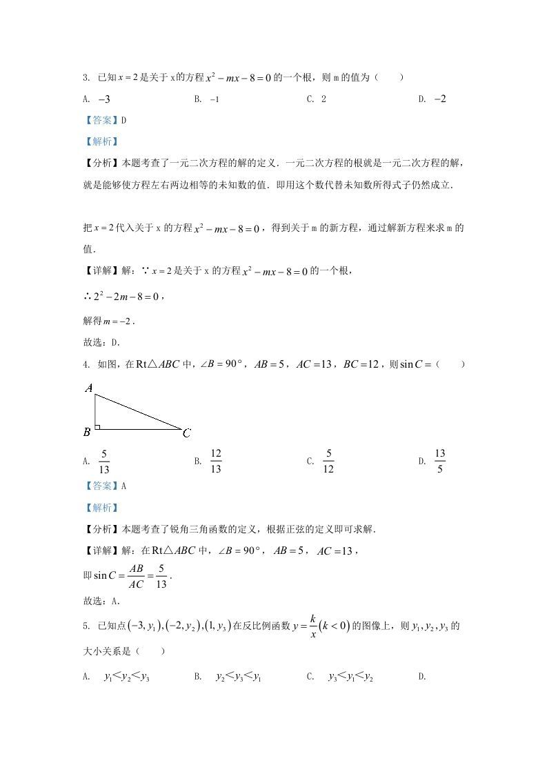 图片[2]_2023-2024学年陕西省西安市未央区九年级上学期数学期末试题及答案(Word版)_练习题|试卷|知识点|复习提纲