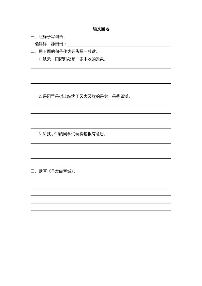 三年级语文上册园地六课时练（部编版）_练习题|试卷|知识点|复习提纲