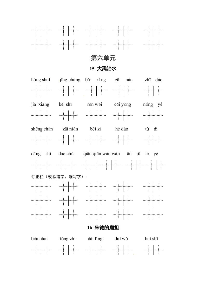 图片[3]_二年级语文上册3、看拼音写词语（58单元一类生字和书后词语）（9页）（部编）_练习题|试卷|知识点|复习提纲