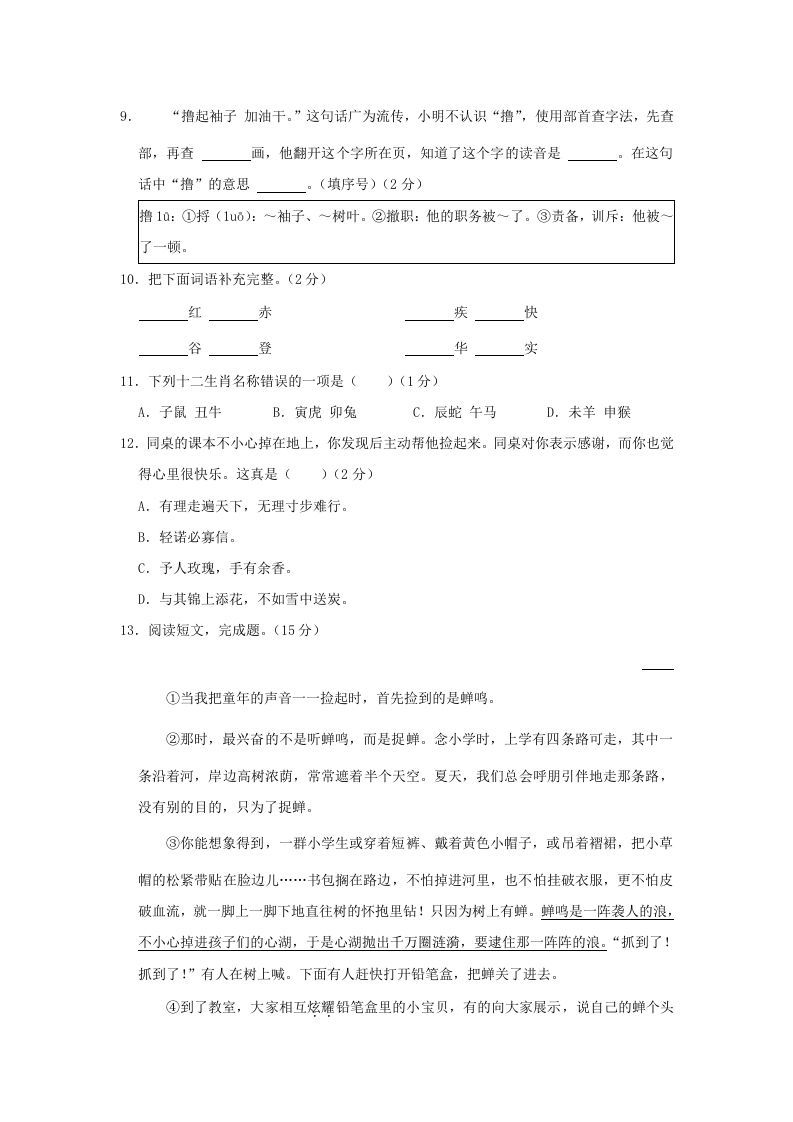 图片[2]_2020-2021学年北京市朝阳区三年级上册期末考试语文试卷及答案(Word版)_练习题|试卷|知识点|复习提纲
