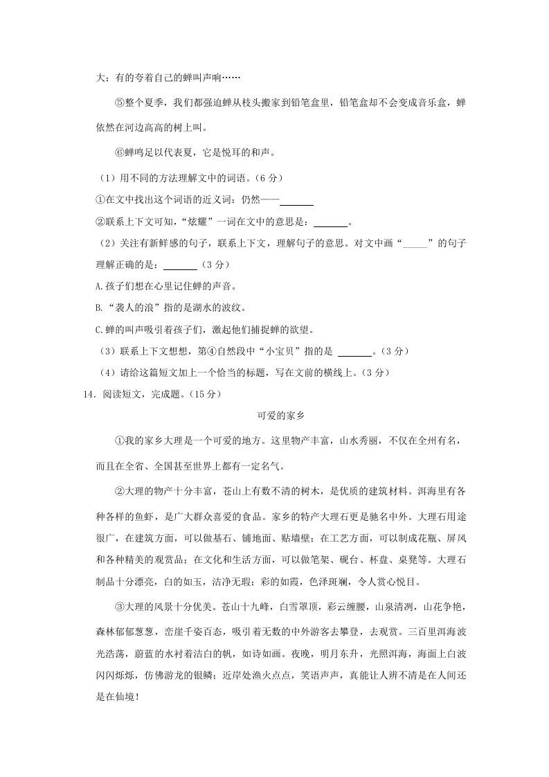 图片[3]_2020-2021学年北京市朝阳区三年级上册期末考试语文试卷及答案(Word版)_练习题|试卷|知识点|复习提纲