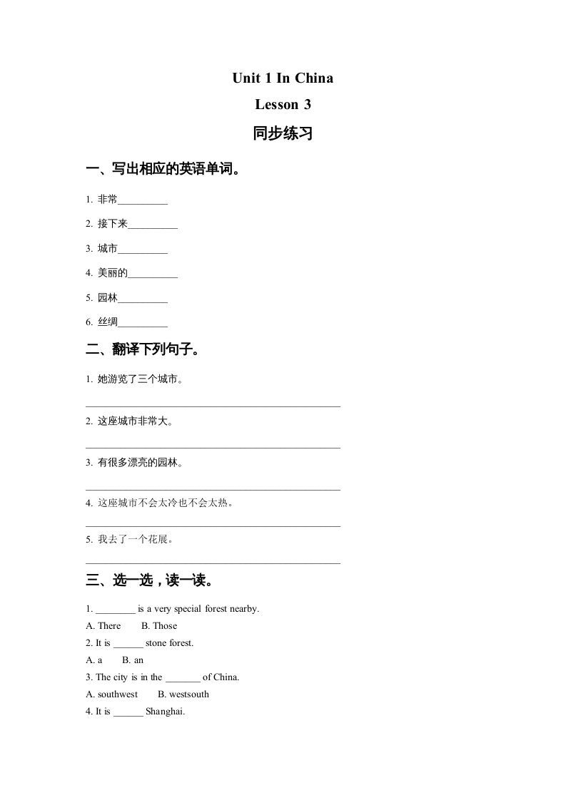 六年级英语上册Unit1InChinaLeson3同步练习1（人教版一起点）_练习题|试卷|知识点|复习提纲