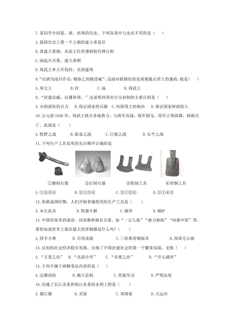 图片[2]_2020-2021学年七年级上册历史期末试卷及答案(Word版)_练习题|试卷|知识点|复习提纲