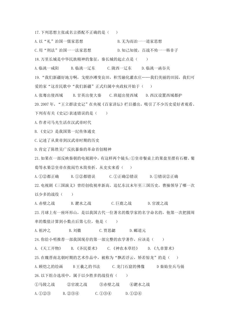 图片[3]_2020-2021学年七年级上册历史期末试卷及答案(Word版)_练习题|试卷|知识点|复习提纲