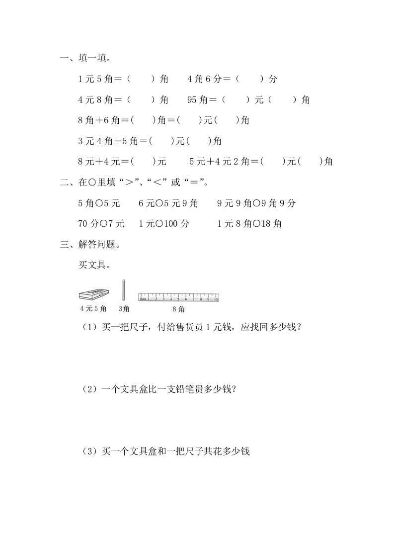 一下青岛版数学五单元课时2（54制）_练习题|试卷|知识点|复习提纲