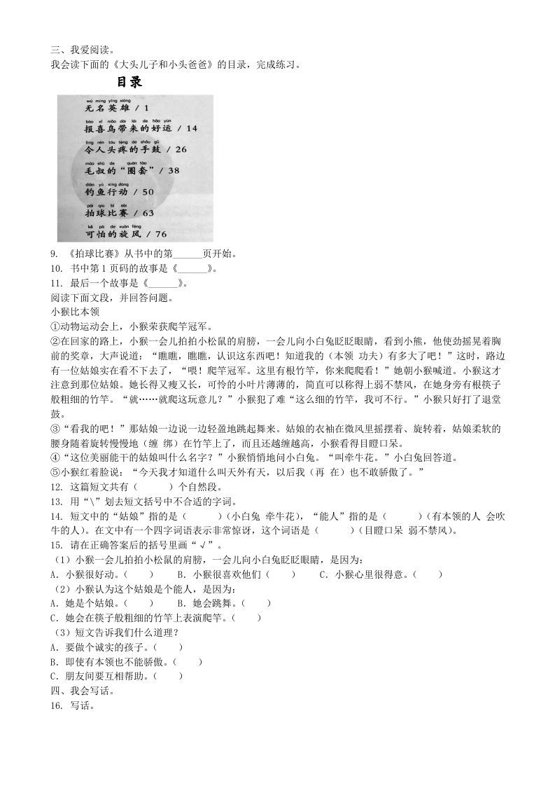 图片[2]_2021-2022学年广东省云浮市郁南县二年级下册期末语文真题及答案(Word版)_练习题|试卷|知识点|复习提纲