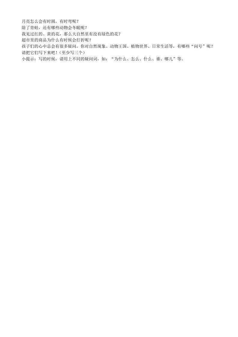 图片[3]_2021-2022学年广东省云浮市郁南县二年级下册期末语文真题及答案(Word版)_练习题|试卷|知识点|复习提纲