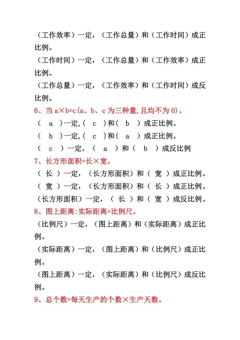 图片[2]_六年级下册正反比例公式归纳总结_练习题|试卷|知识点|复习提纲