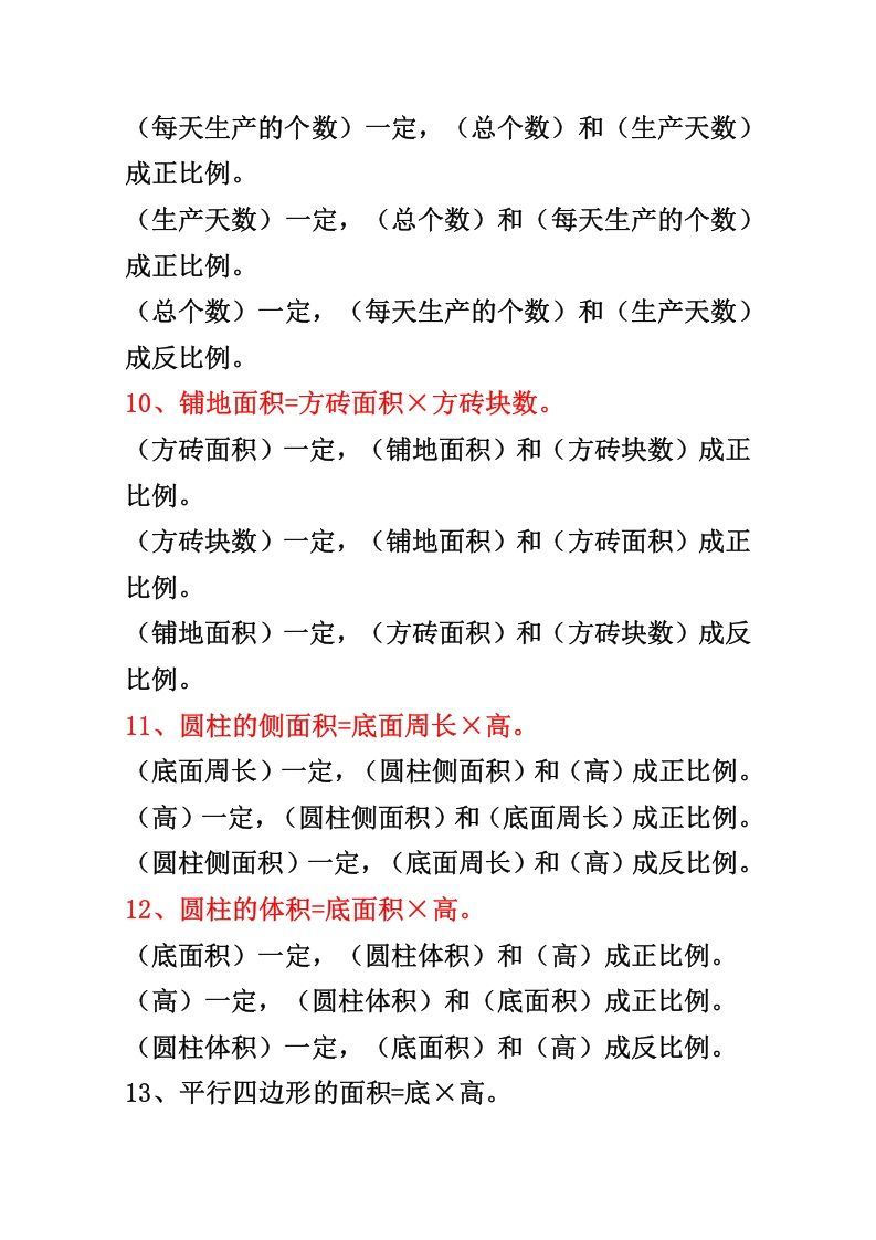 图片[3]_六年级下册正反比例公式归纳总结_练习题|试卷|知识点|复习提纲