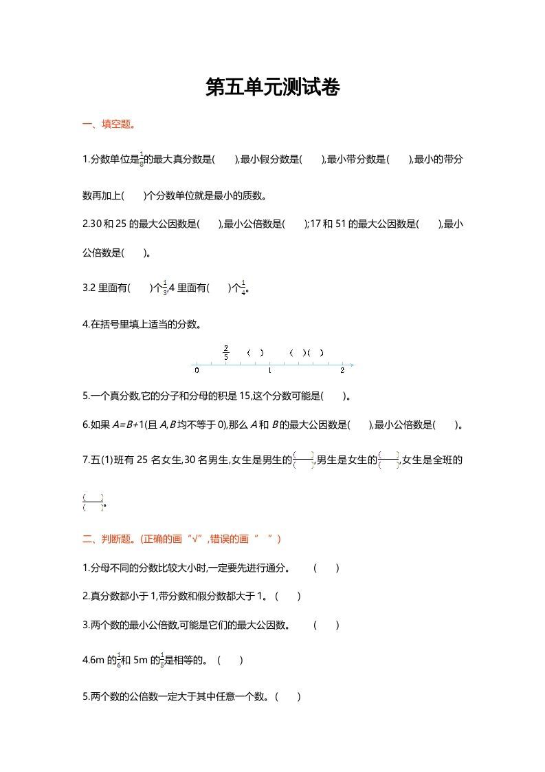 五年级数学上册第五单元测试卷（北师大版）_练习题|试卷|知识点|复习提纲