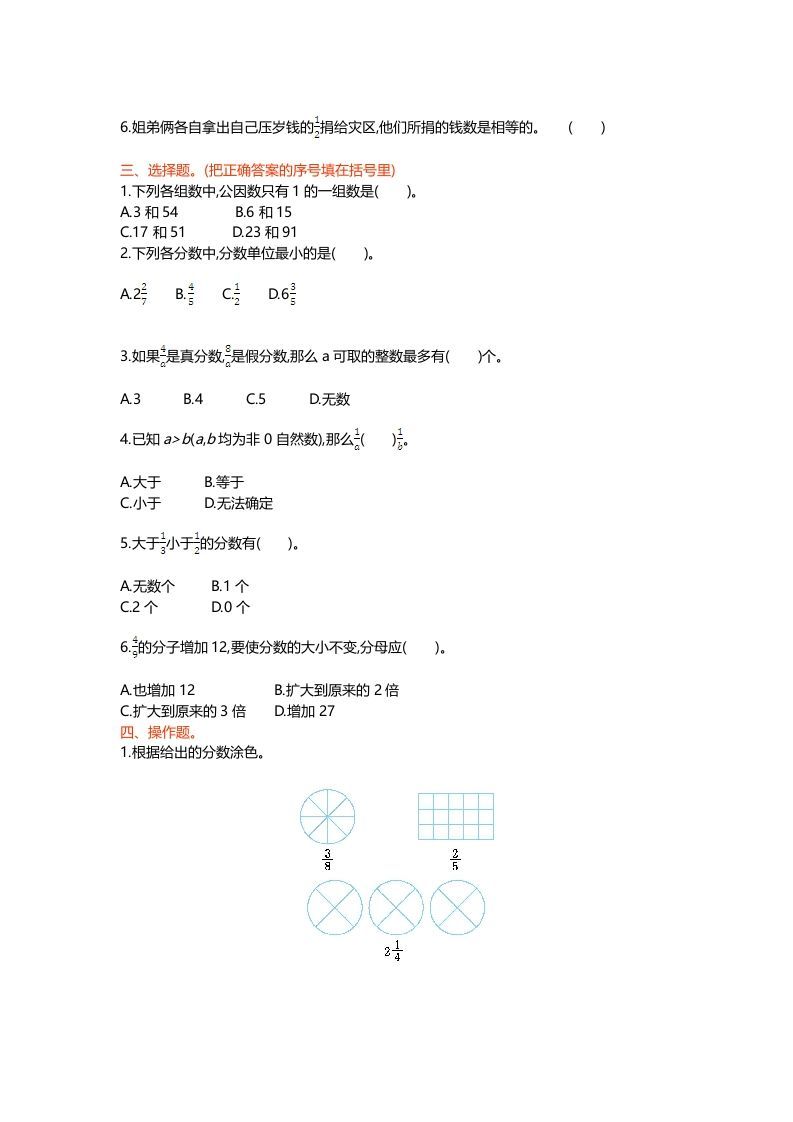 图片[2]_五年级数学上册第五单元测试卷（北师大版）_练习题|试卷|知识点|复习提纲