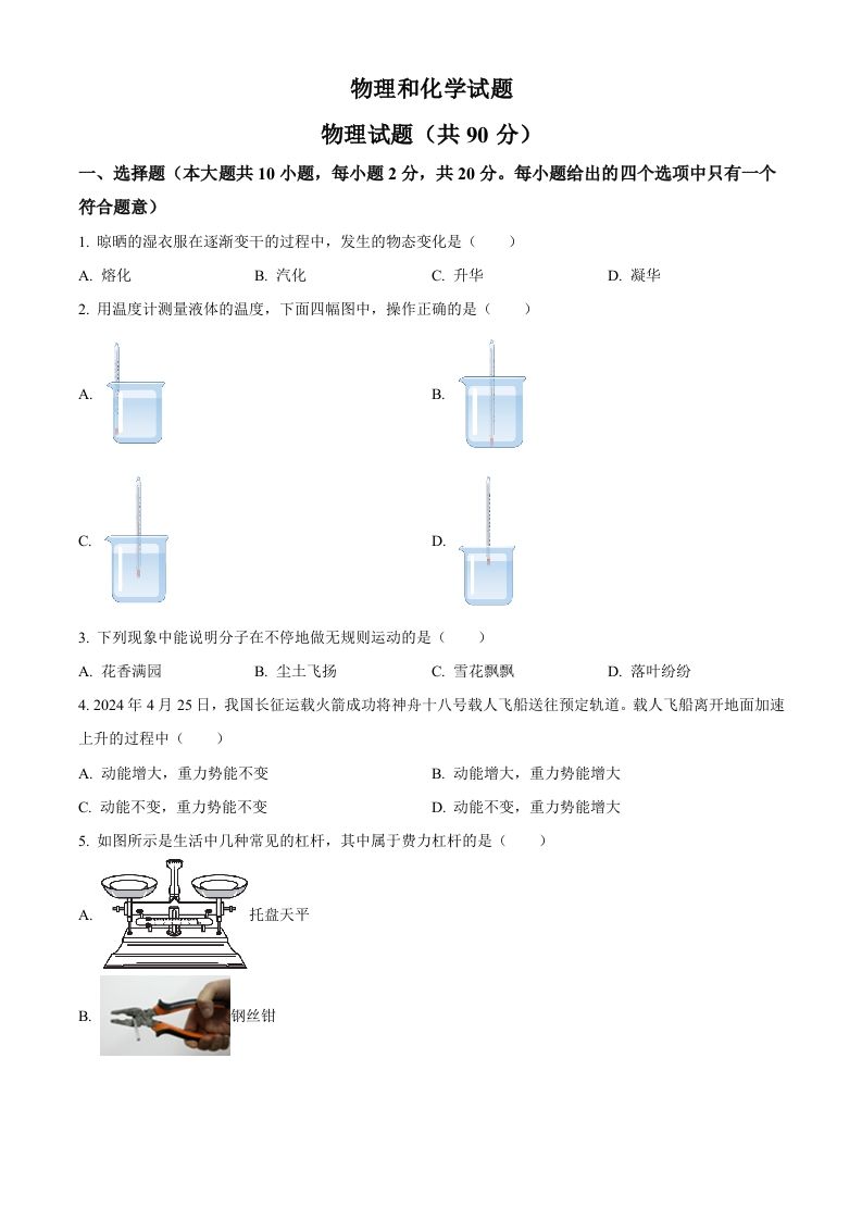 2024年江苏省连云港市中考物理试题（空白卷）_练习题|试卷|知识点|复习提纲