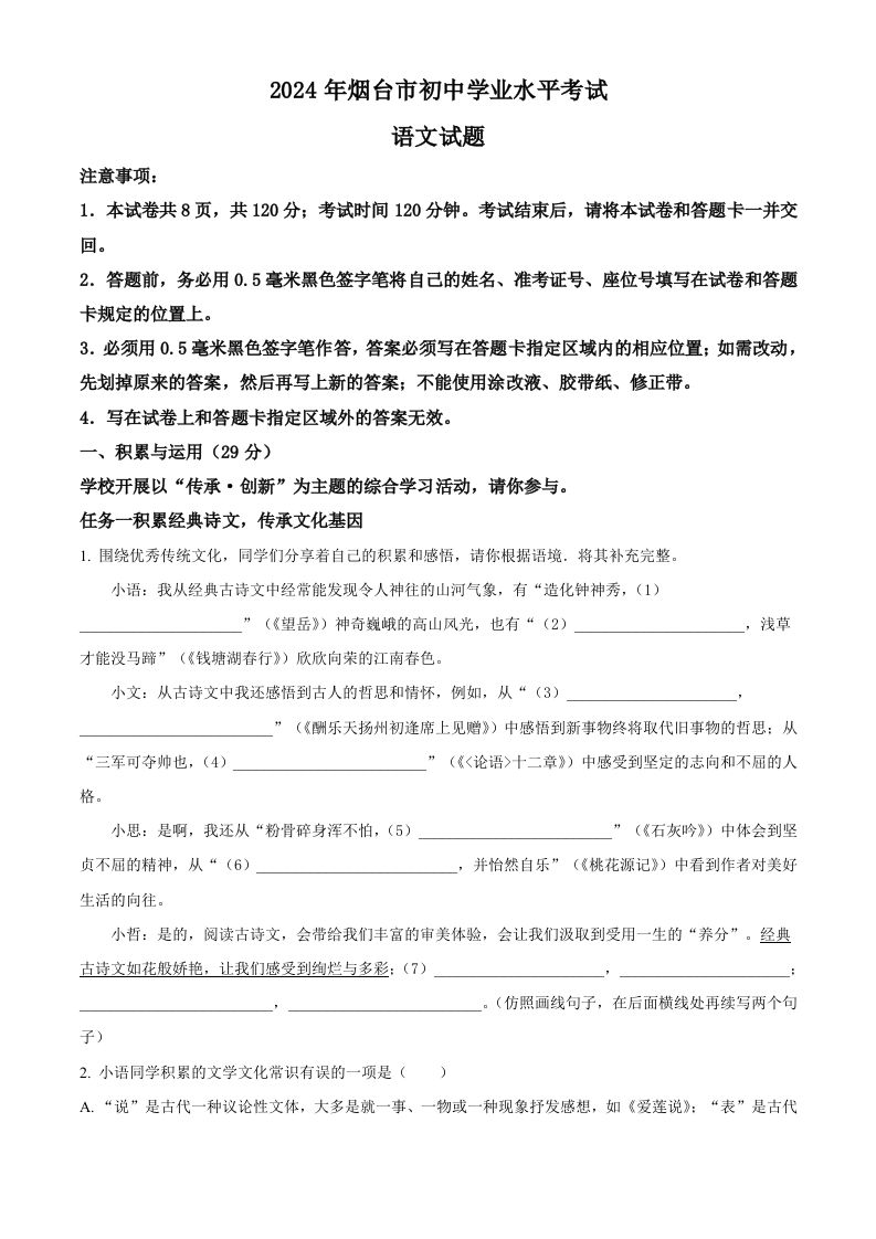 2024年山东省烟台市中考语文试题（空白卷）_练习题|试卷|知识点|复习提纲