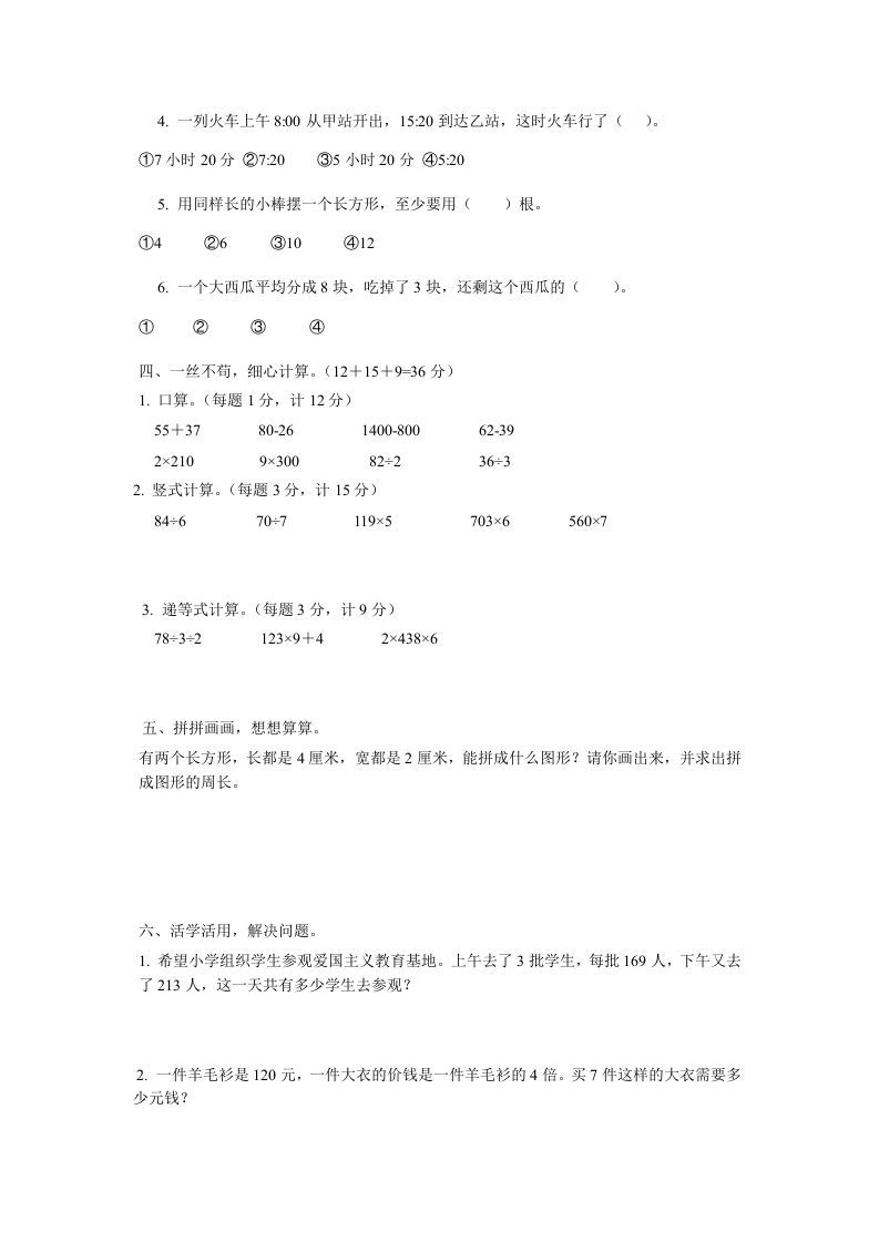 图片[2]_三年级数学上册期末考试试题（人教版）_练习题|试卷|知识点|复习提纲