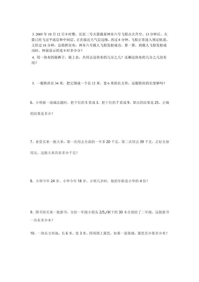 图片[3]_三年级数学上册期末考试试题（人教版）_练习题|试卷|知识点|复习提纲