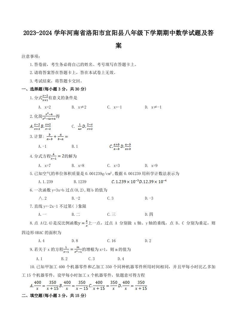 2023-2024学年河南省洛阳市宜阳县八年级下学期期中数学试题及答案(Word版)_练习题|试卷|知识点|复习提纲