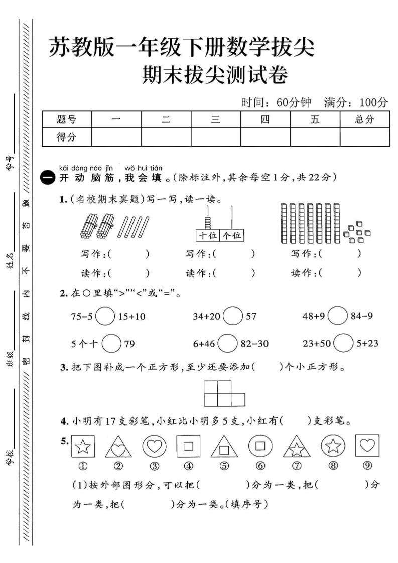 2025苏教版一下数学期末拔尖测试卷2_练习题|试卷|知识点|复习提纲