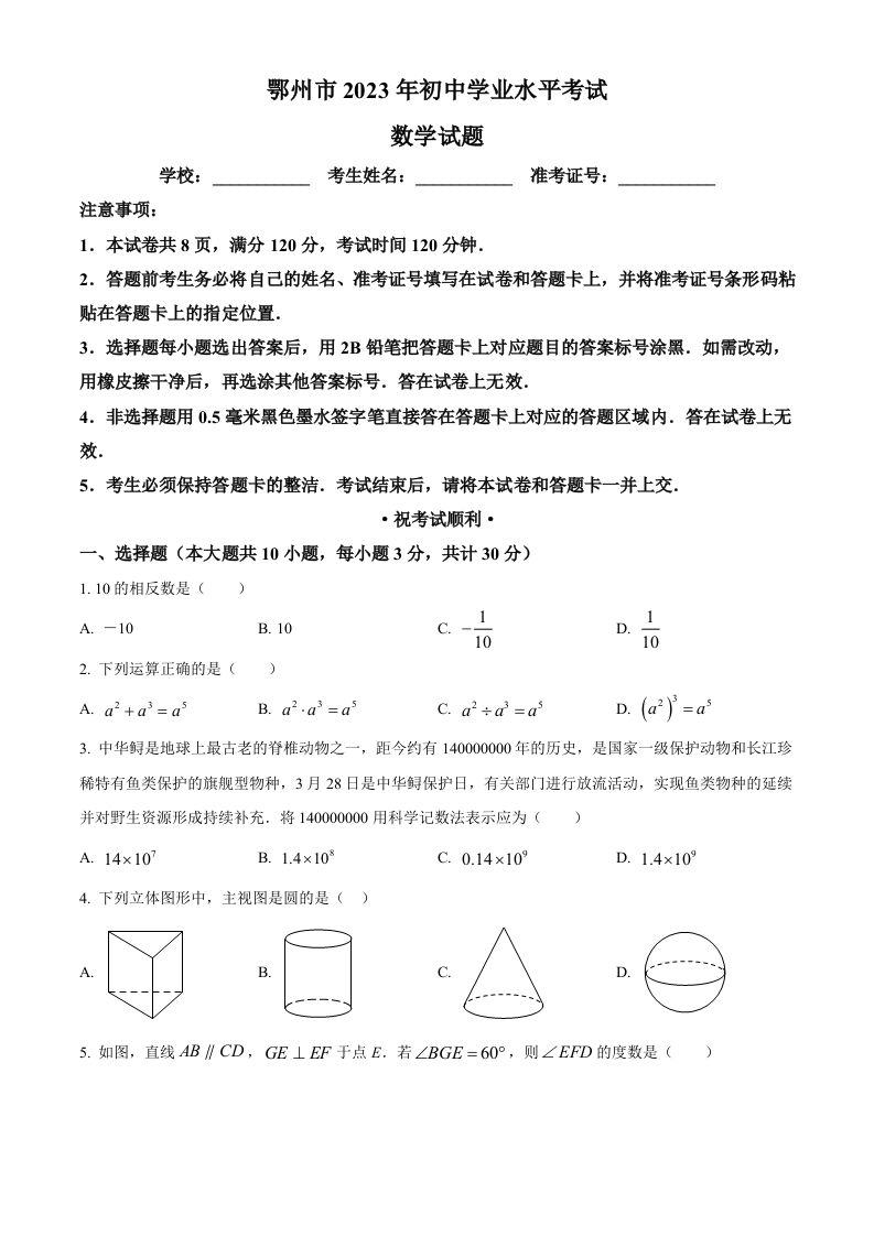 2023年湖北省鄂州市中考数学真题（空白卷）_练习题|试卷|知识点|复习提纲