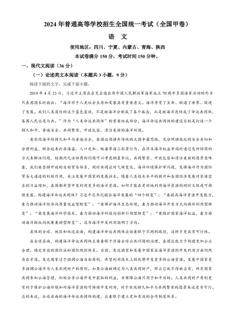2024年高考语文试卷（全国甲卷）（含答案）_练习题|试卷|知识点|复习提纲