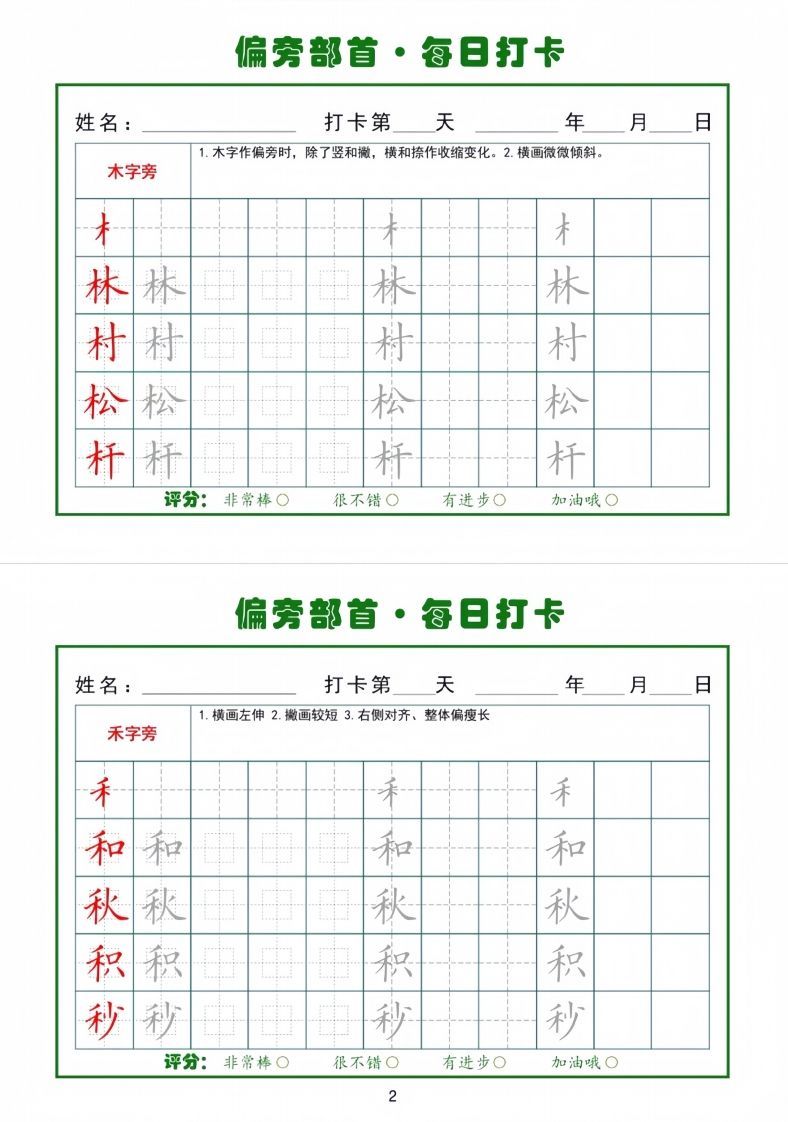 图片[2]_偏旁部首每日一练小纸条_练习题|试卷|知识点|复习提纲