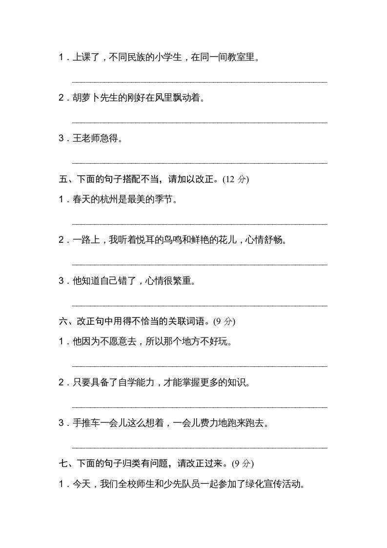 图片[2]_三年级语文上册8修改病句（部编版）_练习题|试卷|知识点|复习提纲