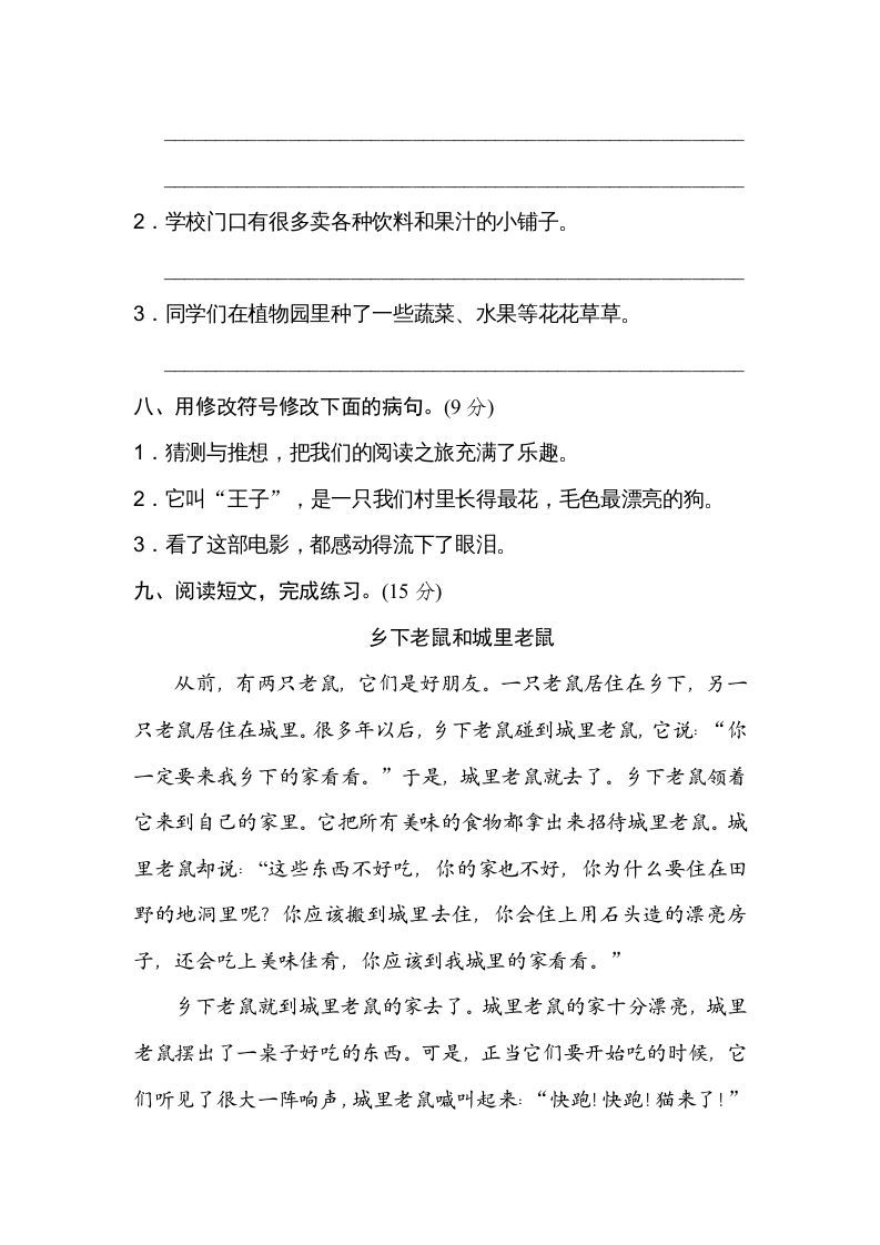 图片[3]_三年级语文上册8修改病句（部编版）_练习题|试卷|知识点|复习提纲