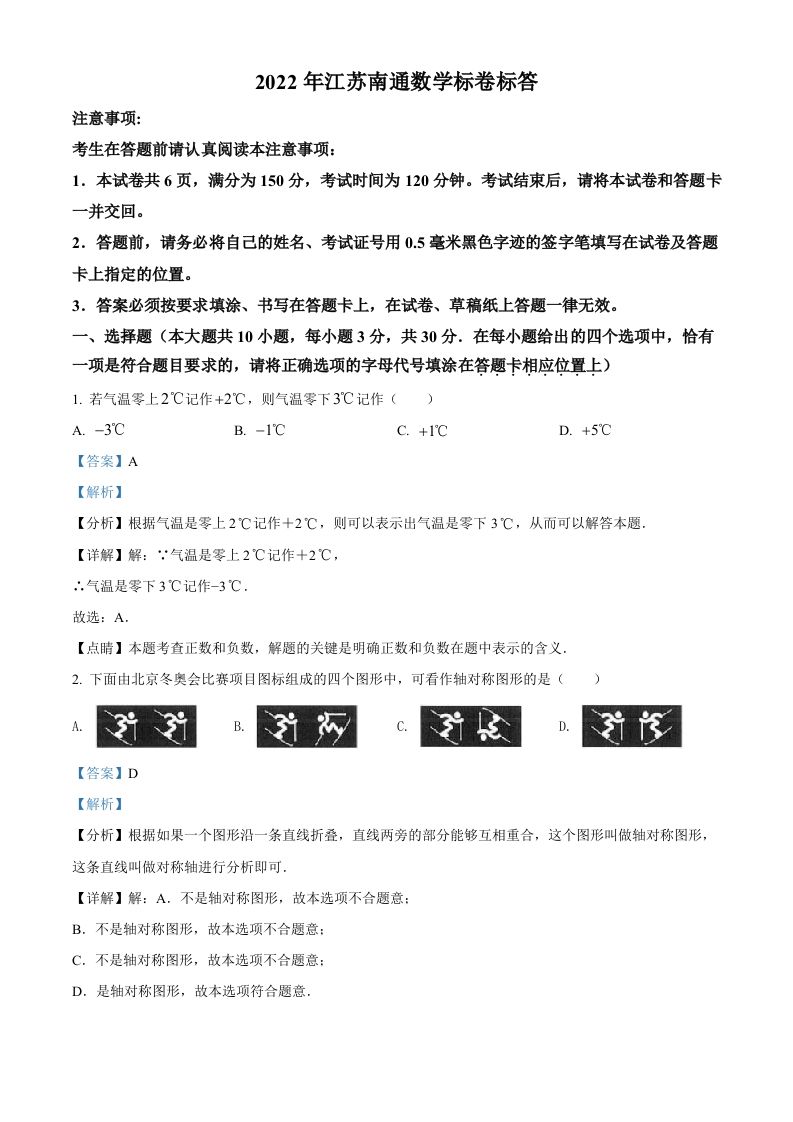 2022年江苏省南通市中考数学真题（含答案）_练习题|试卷|知识点|复习提纲