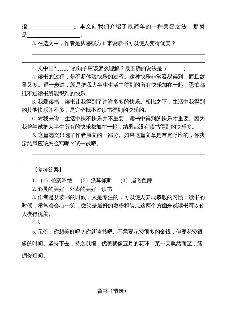 图片[2]_五年级语文上册类文阅读-27我的“长生果”（部编版）_练习题|试卷|知识点|复习提纲