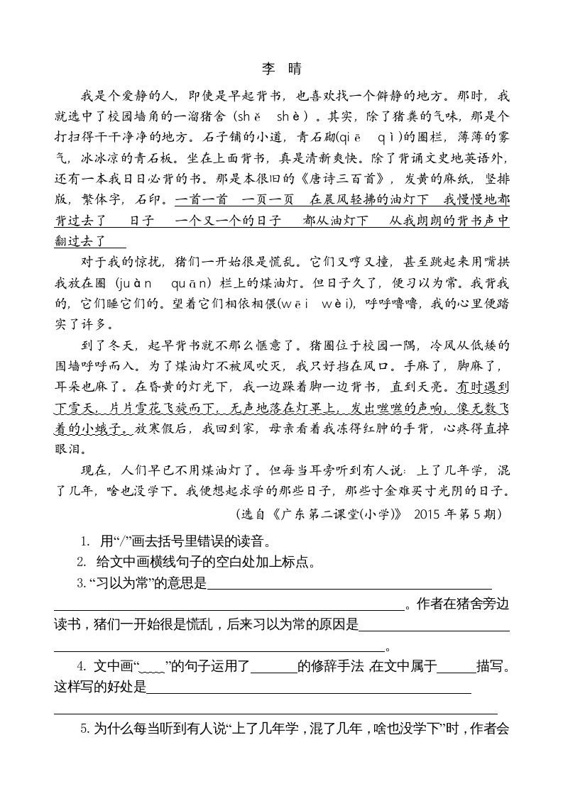 图片[3]_五年级语文上册类文阅读-27我的“长生果”（部编版）_练习题|试卷|知识点|复习提纲