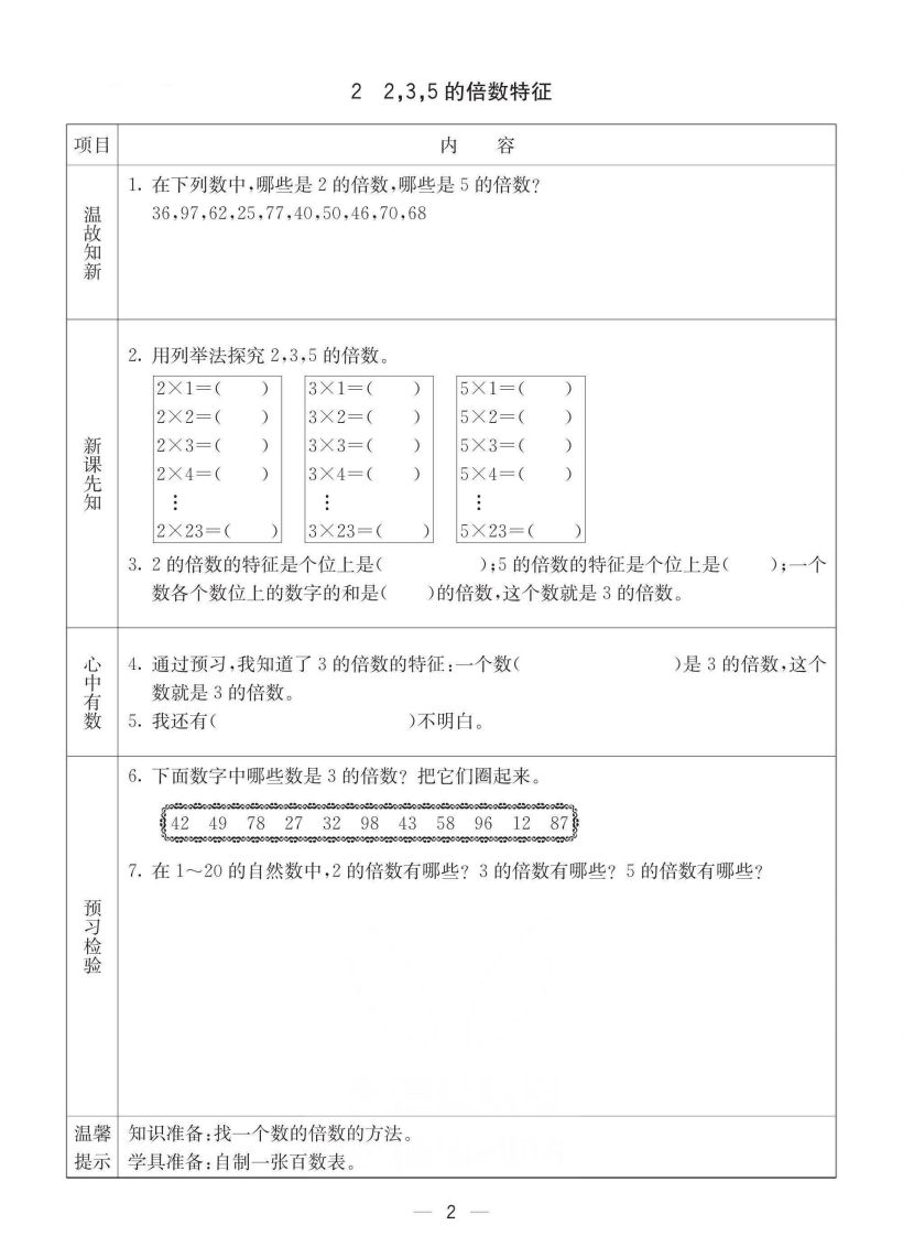 图片[2]_西师版五年级下册数学预习卡_练习题|试卷|知识点|复习提纲