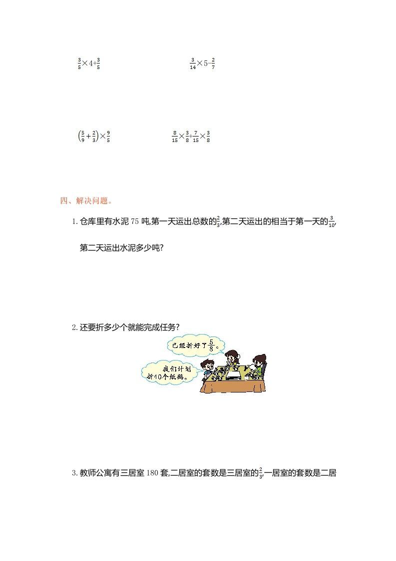 图片[3]_六年级数学上册第一单元测试卷（人教版）_练习题|试卷|知识点|复习提纲