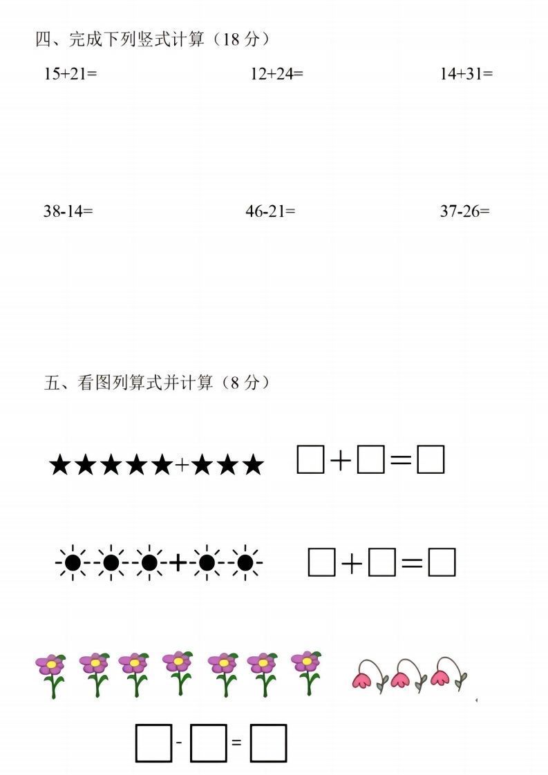 图片[2]_【数学】《2024年秋季幼小衔接入学考试卷》一年级上数学_练习题|试卷|知识点|复习提纲