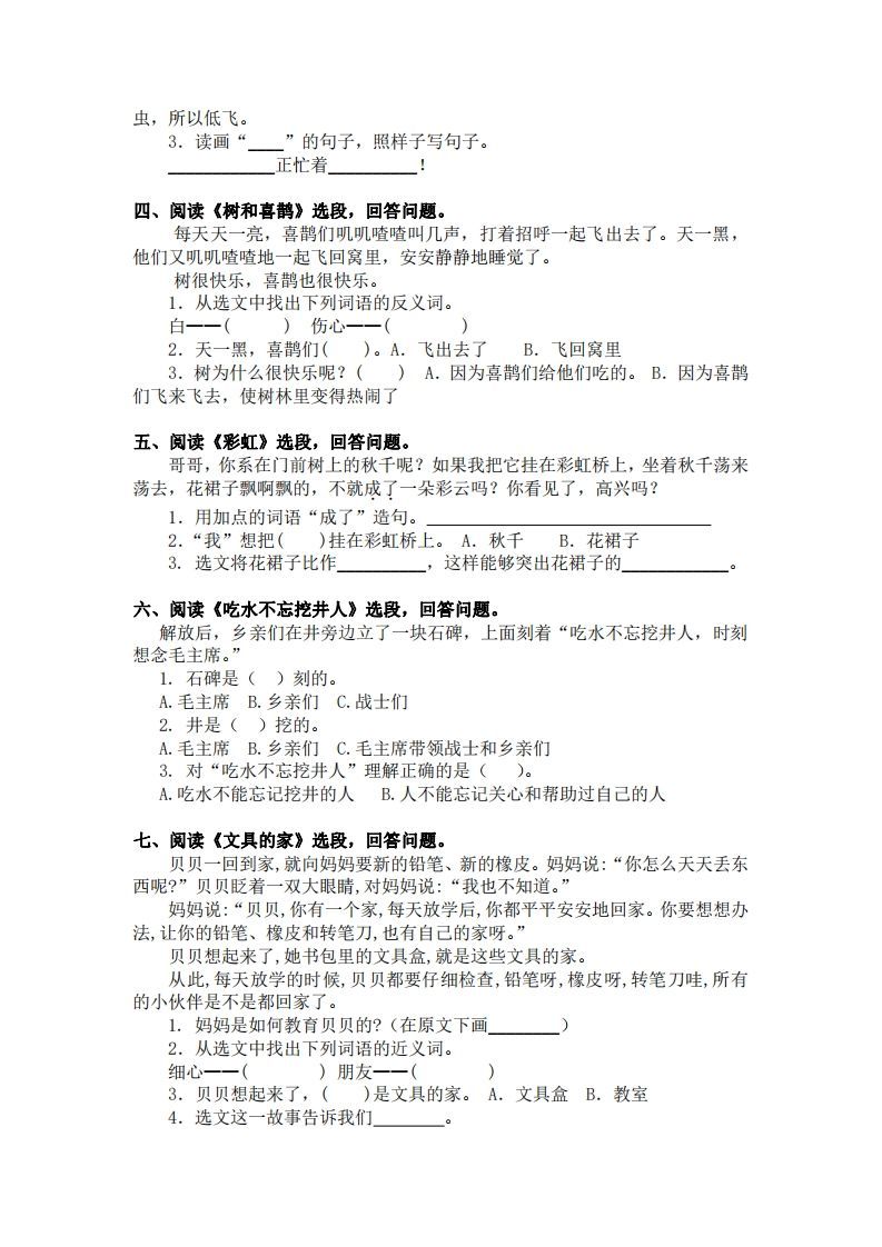 图片[2]_部编版一年级语文下册课内阅读专项训练_练习题|试卷|知识点|复习提纲