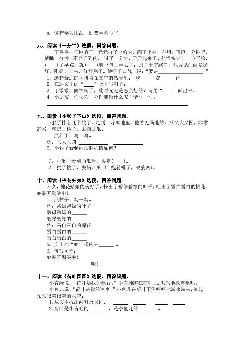 图片[3]_部编版一年级语文下册课内阅读专项训练_练习题|试卷|知识点|复习提纲