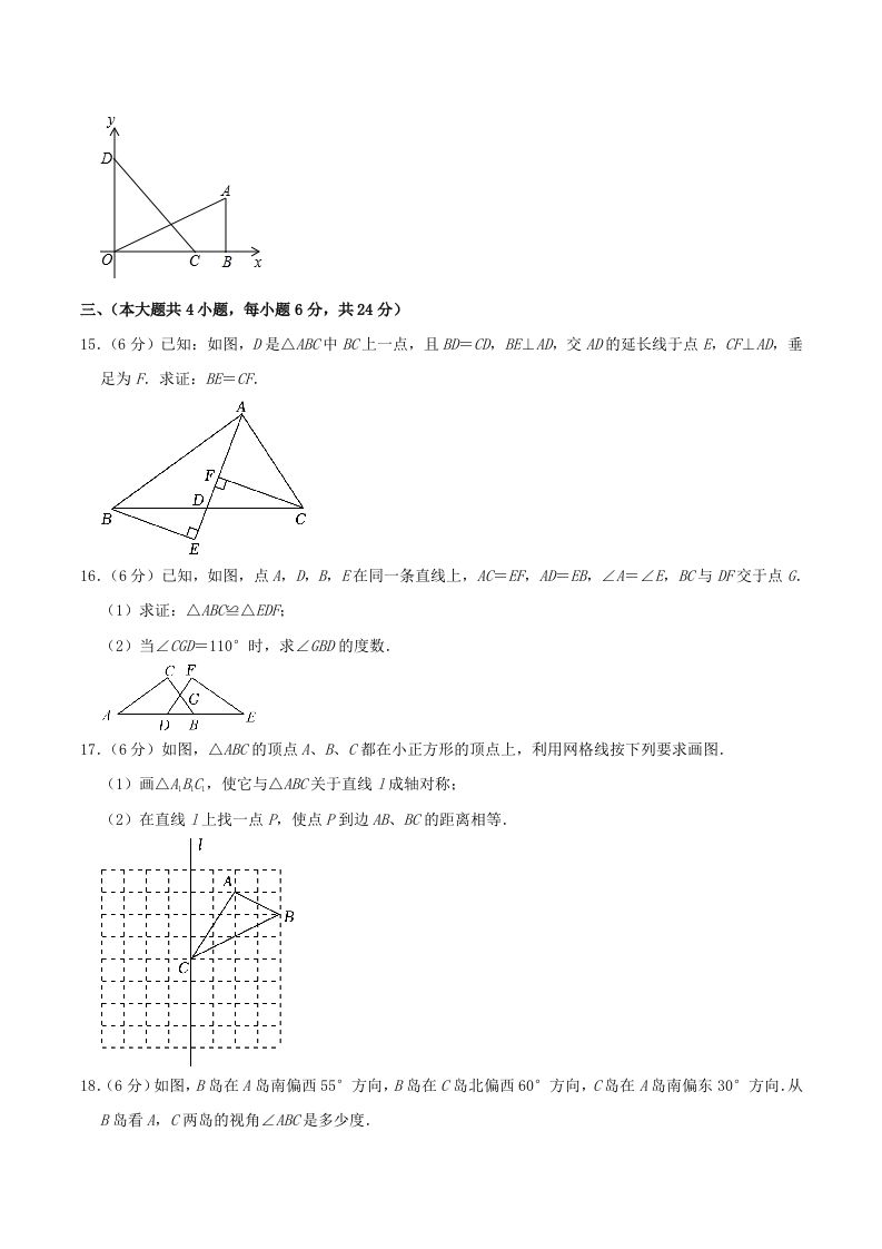 图片[3]_2023-2024学年江西省南昌市南昌县八年级上学期期中数学试题及答案(Word版)_练习题|试卷|知识点|复习提纲