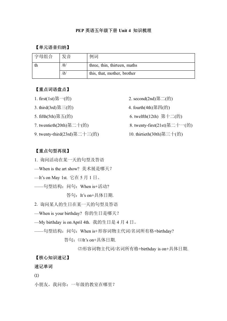 五年级英语下册单元知识梳理-Unit4Whenistheartshow（人教PEP版）_练习题|试卷|知识点|复习提纲