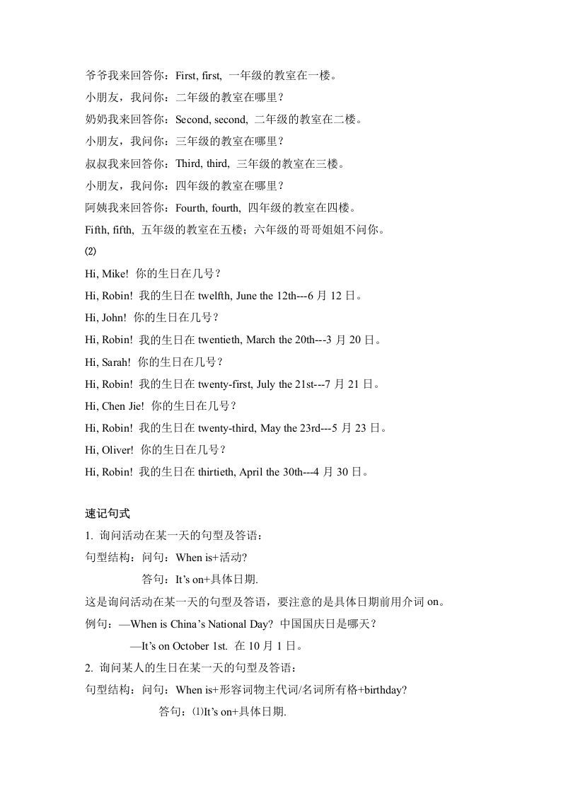 图片[2]_五年级英语下册单元知识梳理-Unit4Whenistheartshow（人教PEP版）_练习题|试卷|知识点|复习提纲