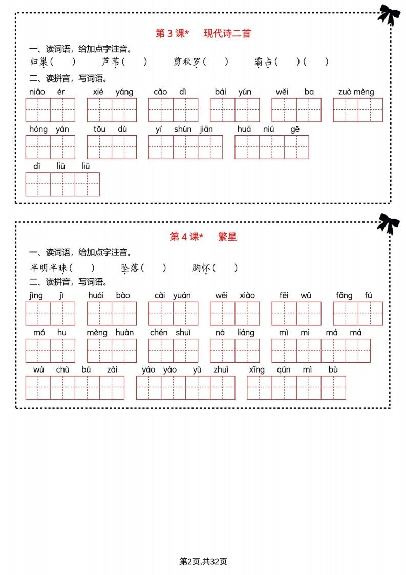 图片[2]_【期末复习字词＋单元通关】四上语文_练习题|试卷|知识点|复习提纲