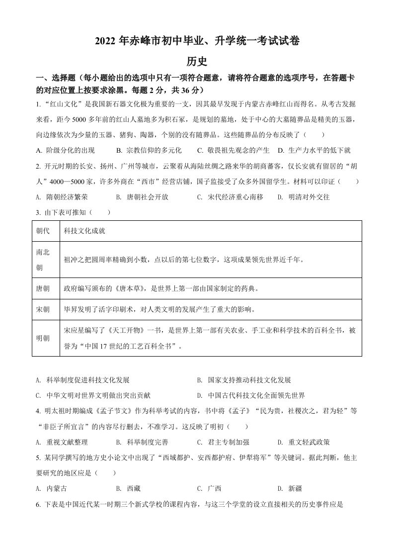 2022年内蒙古赤峰市中考历史真题（空白卷）_练习题|试卷|知识点|复习提纲