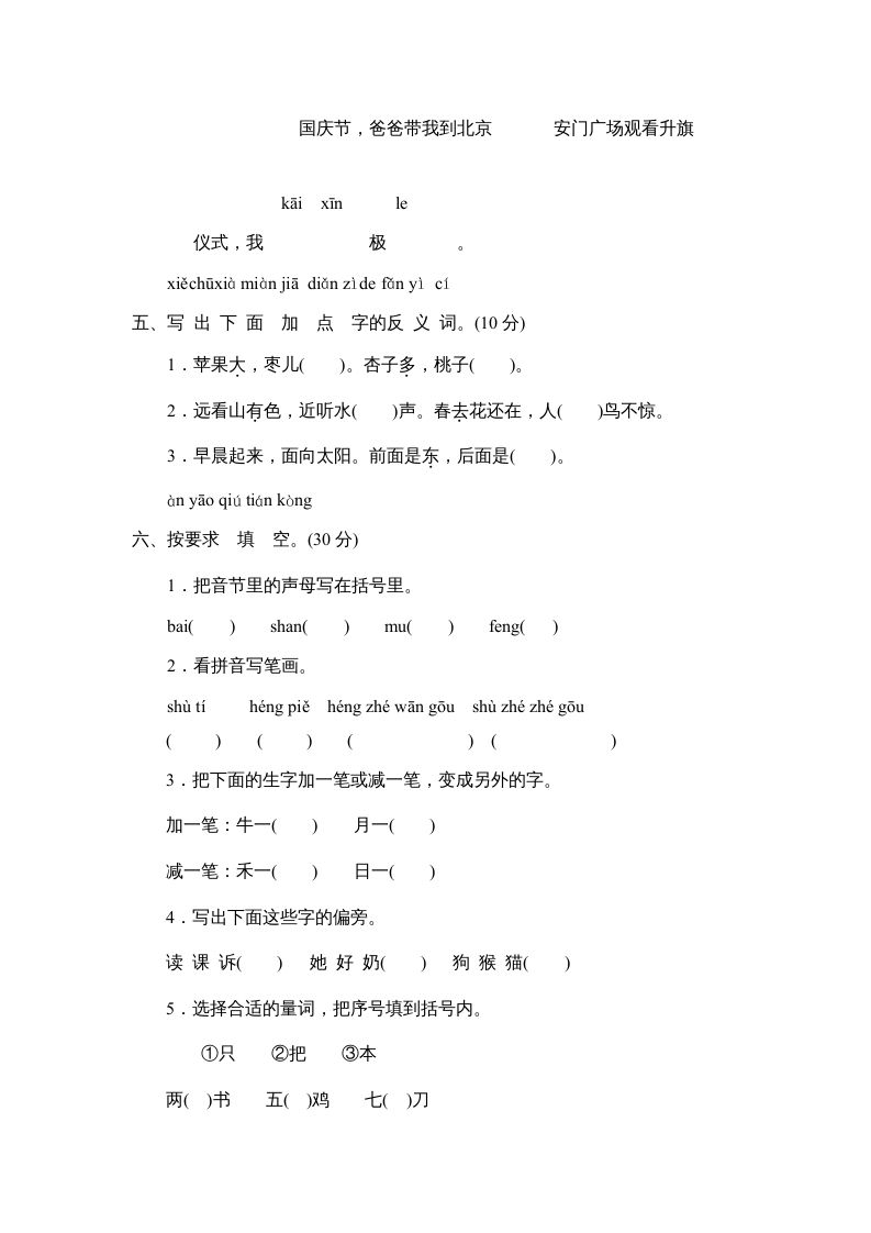 图片[2]_一年级语文上册期末测试(5)（部编版）_练习题|试卷|知识点|复习提纲