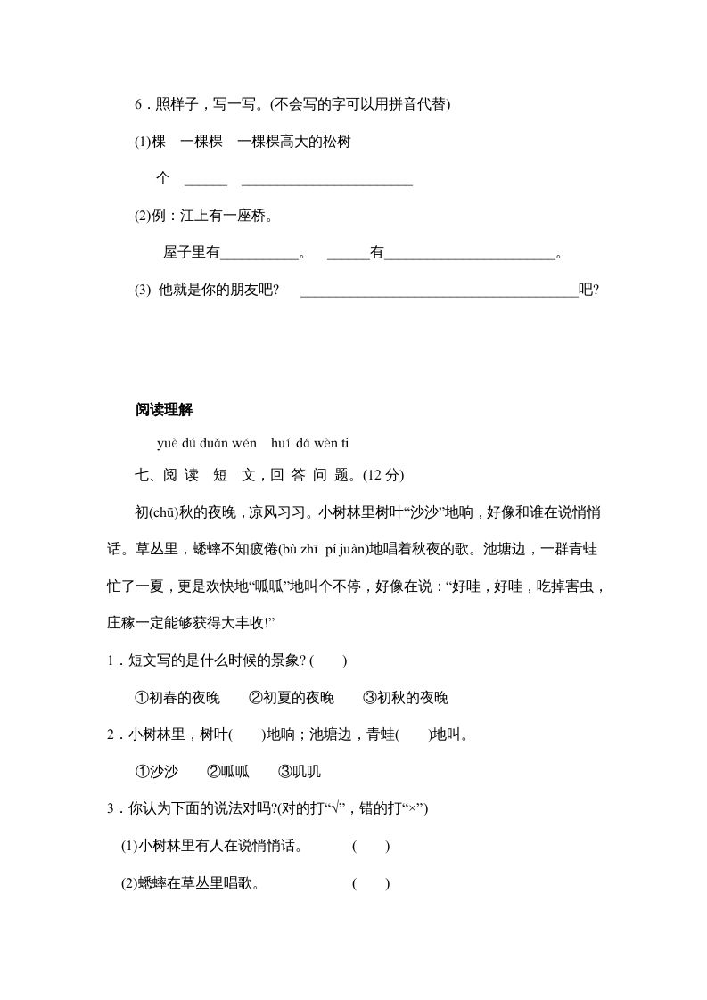 图片[3]_一年级语文上册期末测试(5)（部编版）_练习题|试卷|知识点|复习提纲