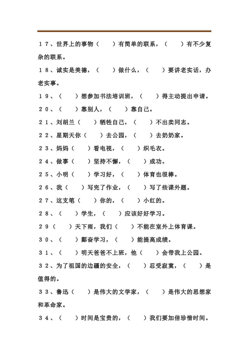 图片[2]_二上语文关联词语填空专项练习题_练习题|试卷|知识点|复习提纲