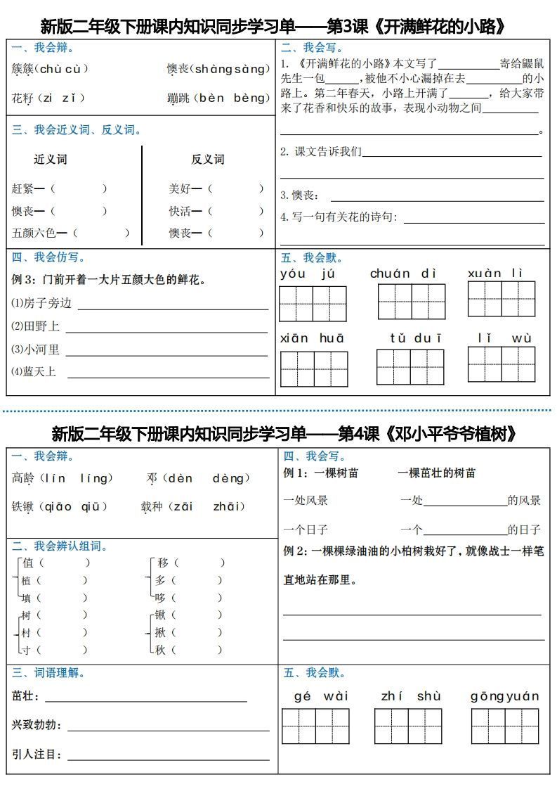 图片[2]_最新二下语文全册课内同步知识学习单（25课）_练习题|试卷|知识点|复习提纲