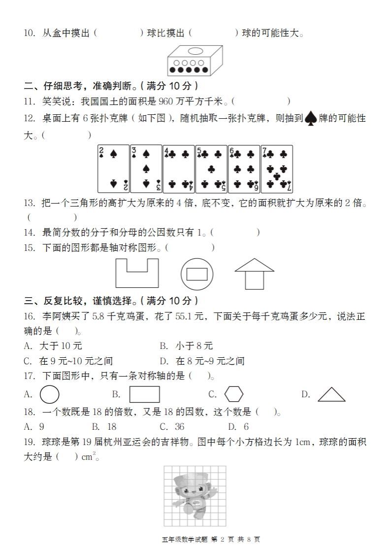 图片[2]_【北师大版】2024-2025学年五年级上册数学期末百校联考卷_练习题|试卷|知识点|复习提纲